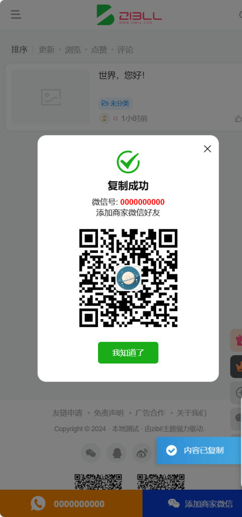 评论图片-WordPress主题模板-zibll子比主题