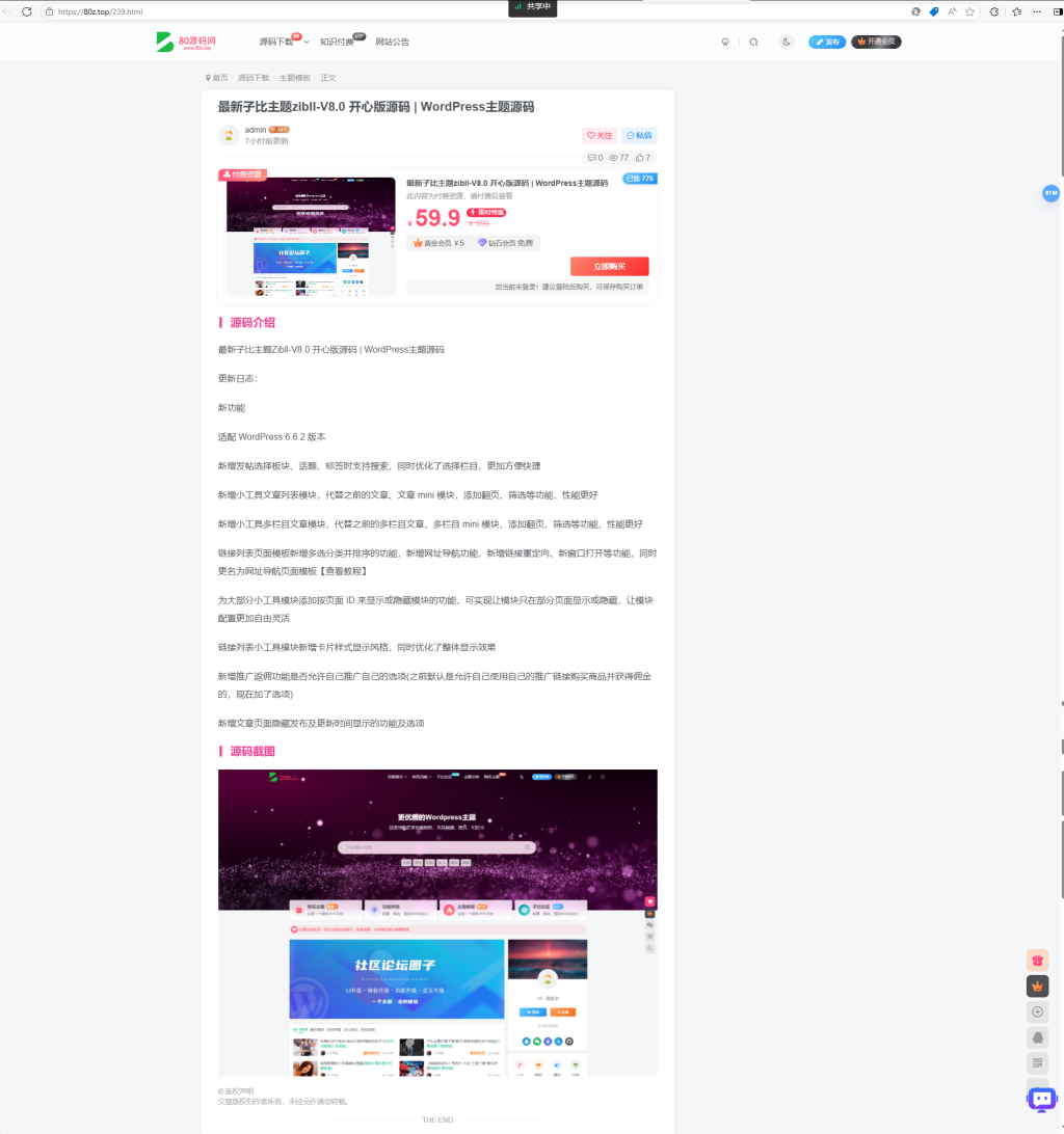id: 17181 违规公示-违规公示社区-社区系统-WordPress主题模板-zibll子比主题