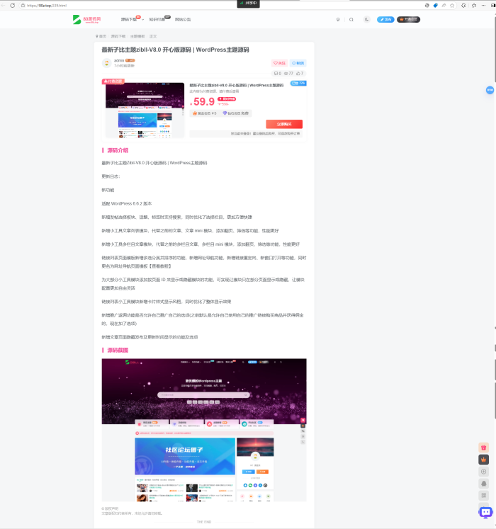 id: 17181 违规公示-WordPress主题模板-zibll子比主题