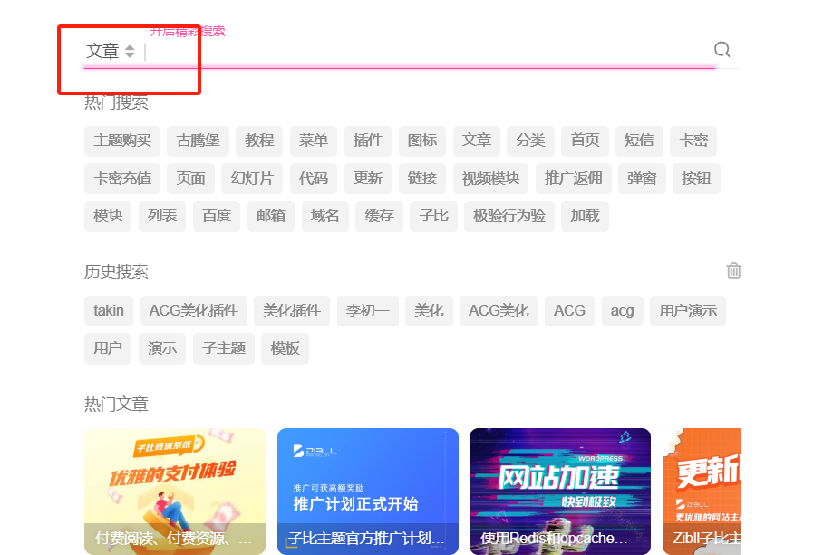 【建议】关于搜索优化-zibll需求提交社区-zibll子比主题-WordPress主题模板-zibll子比主题