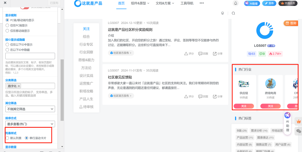 板块列表小工具（单行滚动形式）添加到侧边栏，并选择侧边栏随动后，在页面下滑状态下，无法滚动-zibll BUG反馈社区-zibll子比主题-WordPress主题模板-zibll子比主题