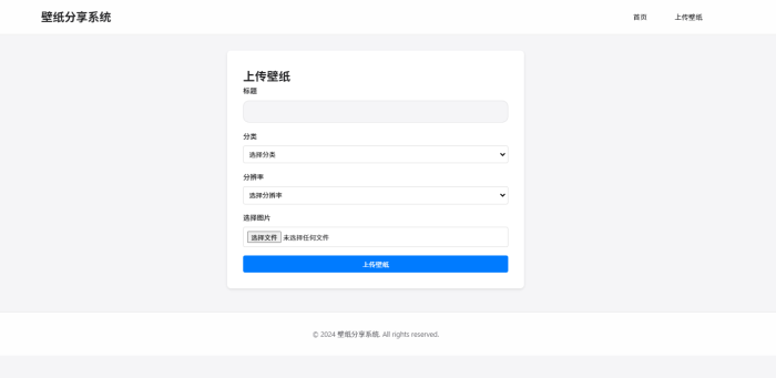 写了一个简陋的壁纸系统网站-WordPress主题模板-zibll子比主题