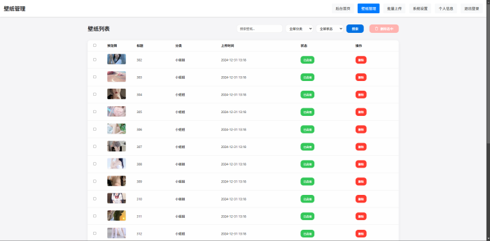写了一个简陋的壁纸系统网站-WordPress主题模板-zibll子比主题