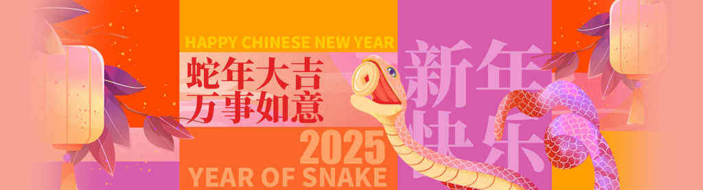 2025，新年快乐！（元旦、新年海报）-WordPress主题模板-zibll子比主题