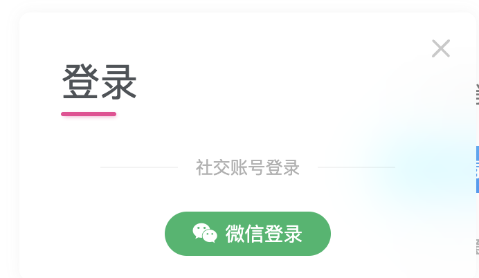 【提问】只打开了社交账号登录，关闭了其他登录方式，现在进不去后台了怎么办-zibll综合交流社区-zibll子比主题-WordPress主题模板-zibll子比主题
