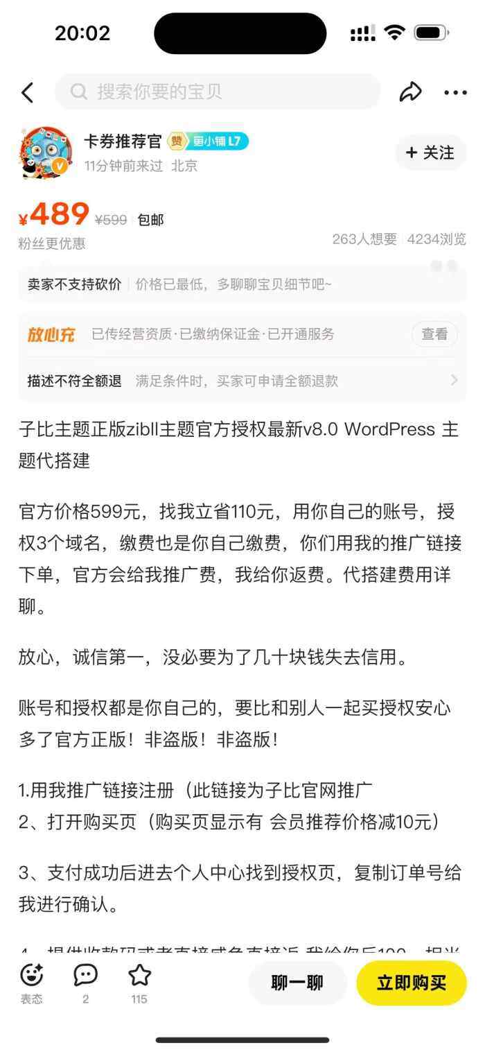 id: 4223 违规公示-WordPress主题模板-zibll子比主题