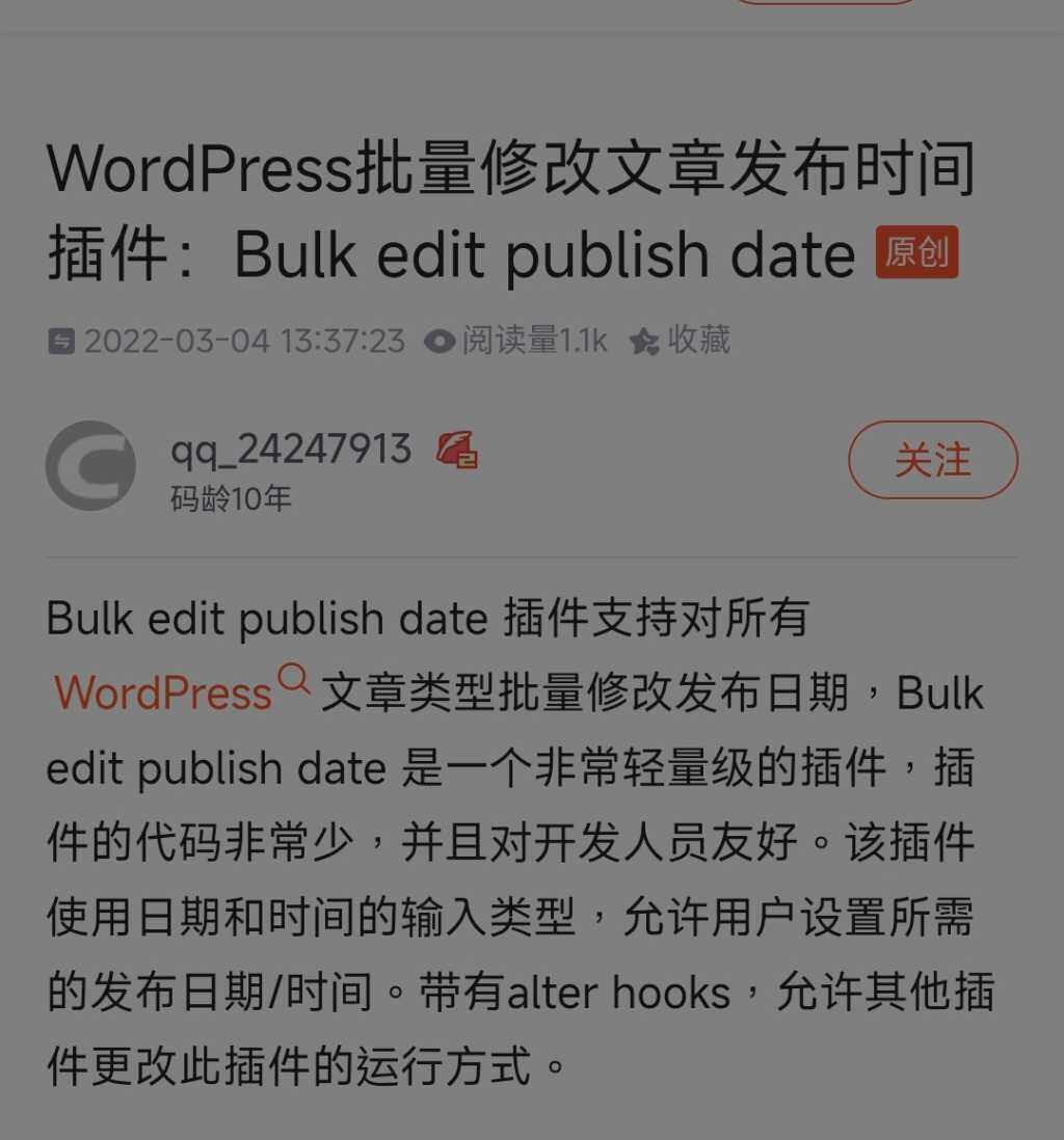兄弟们有没有批量修改文章时间的插件？-zibll综合交流社区-zibll子比主题-WordPress主题模板-zibll子比主题