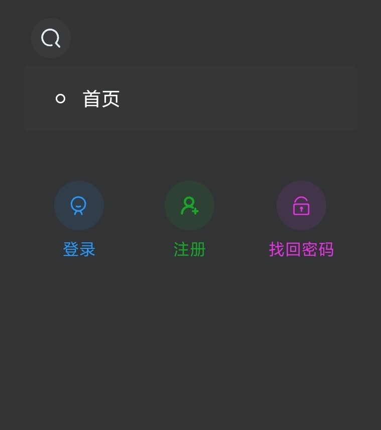 请问侧边栏的登录、注册和找回密码的图标和颜色可以修改吗？-WordPress主题模板-zibll子比主题