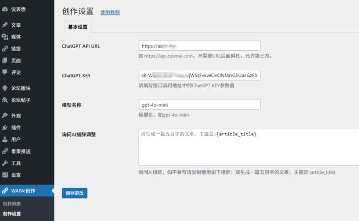 做了个用ChatGPT自动发文章小插件，完美适配zibll。-WordPress主题模板-zibll子比主题