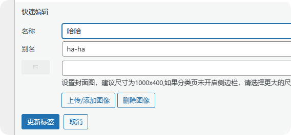 图片[4]-新建分类、标签、专题自动将别名转为拼音-宜凡博客