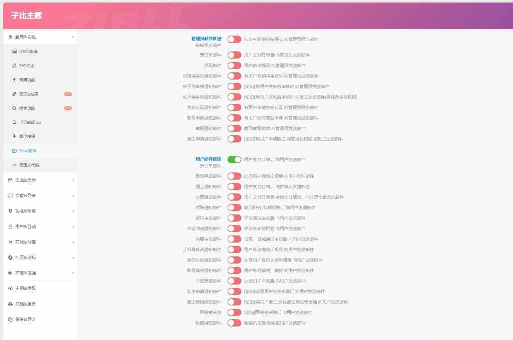 【提问】发布的文章有新评论如何关闭邮件通知？？-zibll综合交流社区-zibll子比主题-WordPress主题模板-zibll子比主题