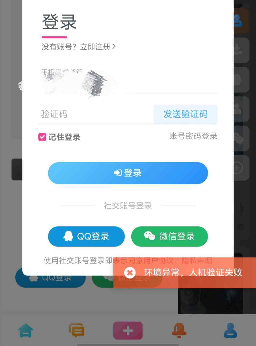 【提问】环境异常，人机验证失败？-zibll综合交流社区-zibll子比主题-WordPress主题模板-zibll子比主题