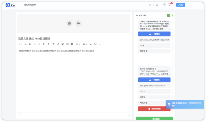 网盘下载又又又插件更新了-WordPress主题模板-zibll子比主题