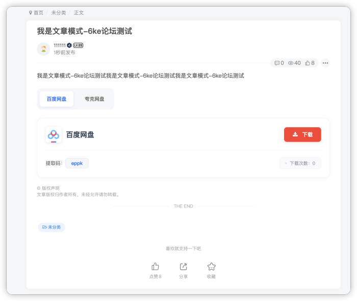 网盘下载又又又插件更新了-WordPress主题模板-zibll子比主题