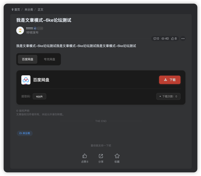 网盘下载又又又插件更新了-WordPress主题模板-zibll子比主题