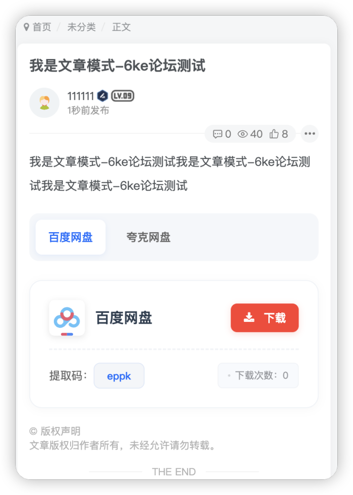 网盘下载又又又插件更新了-WordPress主题模板-zibll子比主题
