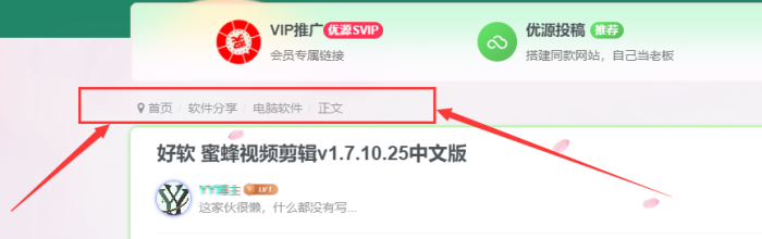子比面包屑导航 如何美化-WordPress主题模板-zibll子比主题