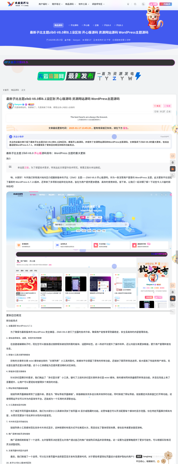 id:36014 违规公示-WordPress主题模板-zibll子比主题