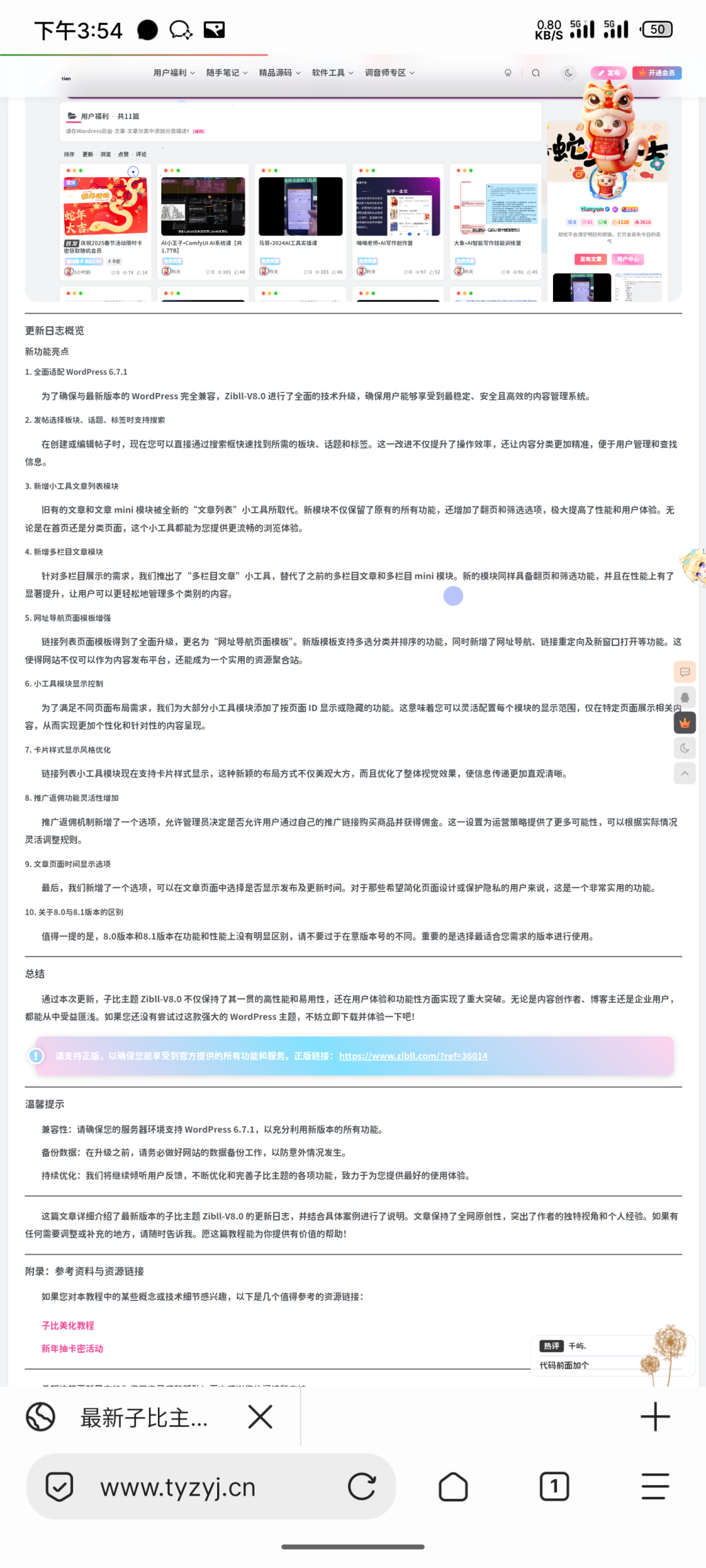 id:36014 违规公示-WordPress主题模板-zibll子比主题