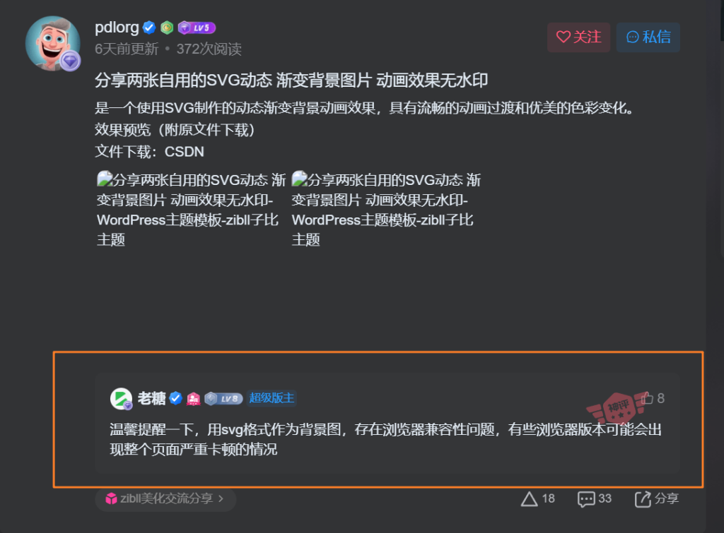 【提问】请问大佬们，社区如何实现神评并显示到列表页的？-zibll综合交流社区-zibll子比主题-WordPress主题模板-zibll子比主题