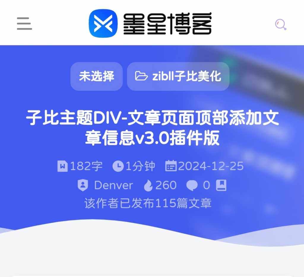墨星文章顶部信息v4.0版本(插件版)-zibll美化交流分享社区-zibll子比主题-WordPress主题模板-zibll子比主题