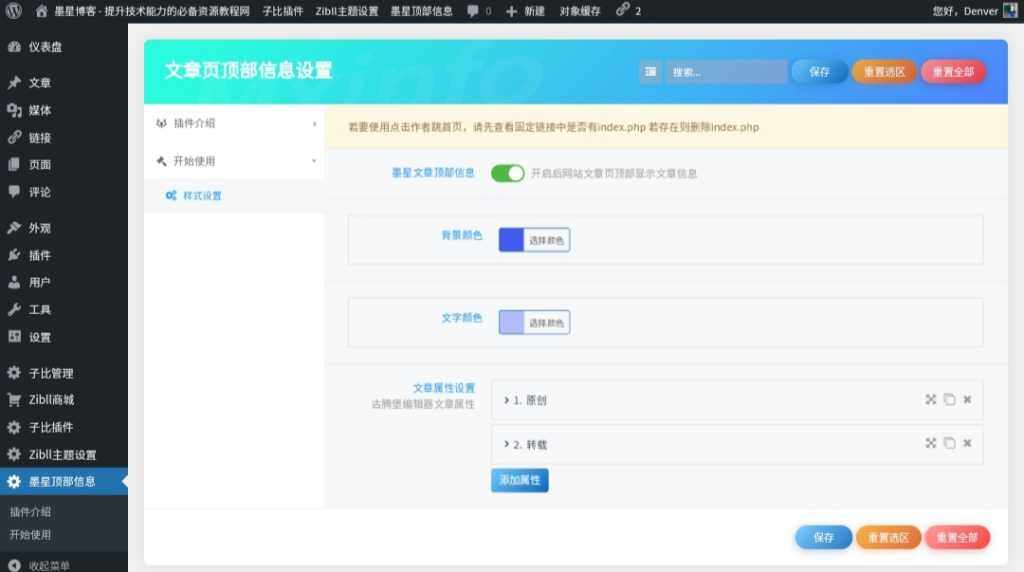 文章顶部信息插件版-苏逸博客网