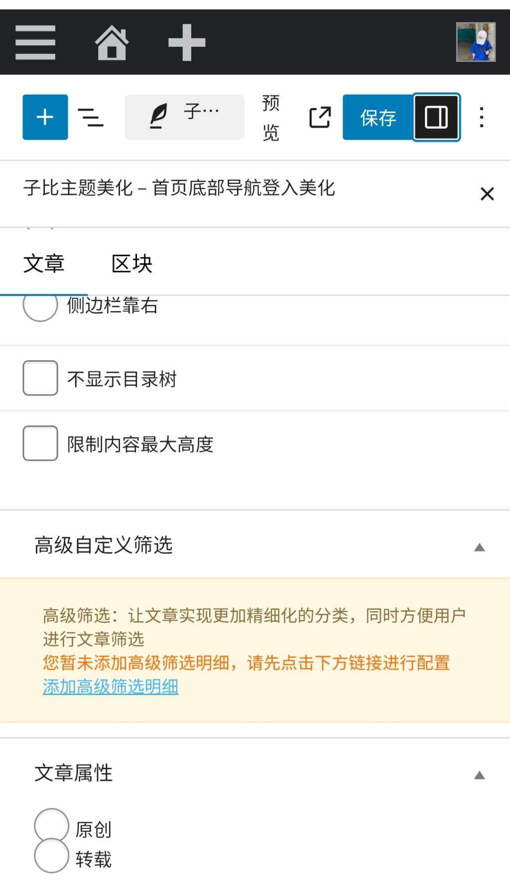 文章顶部信息插件版-苏逸博客网