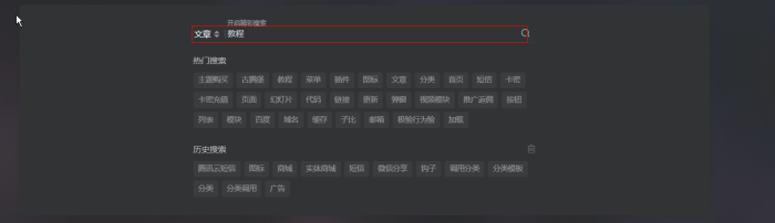 怎么把子比搜索‘关键词搜索’改为模糊搜索-WordPress主题模板-zibll子比主题
