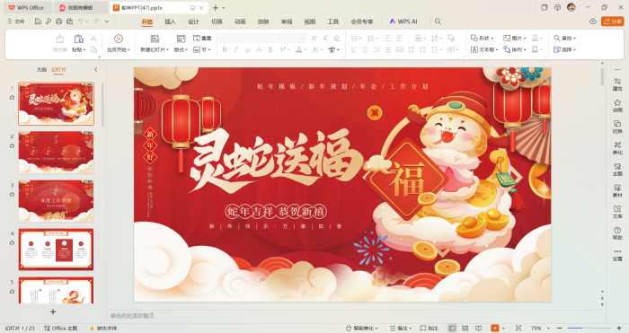 最新2025年蛇年PPT模板，年终工作总结汇报新年计划，款式好看，共计59套-WordPress主题模板-zibll子比主题