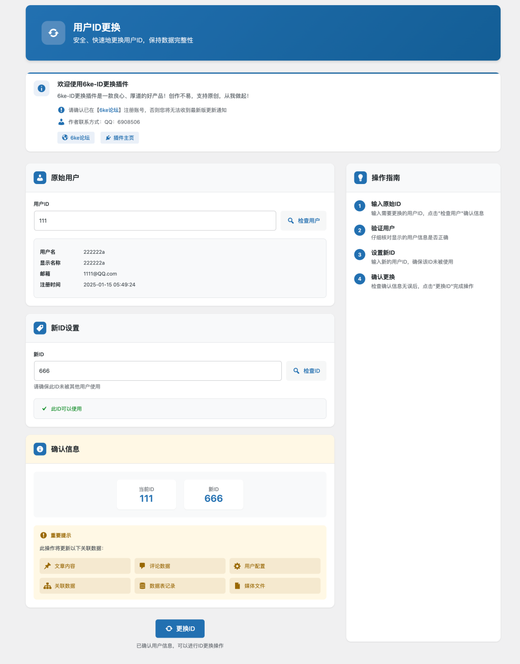 wordpress ID更换插件-WordPress插件社区-WordPress-WordPress主题模板-zibll子比主题
