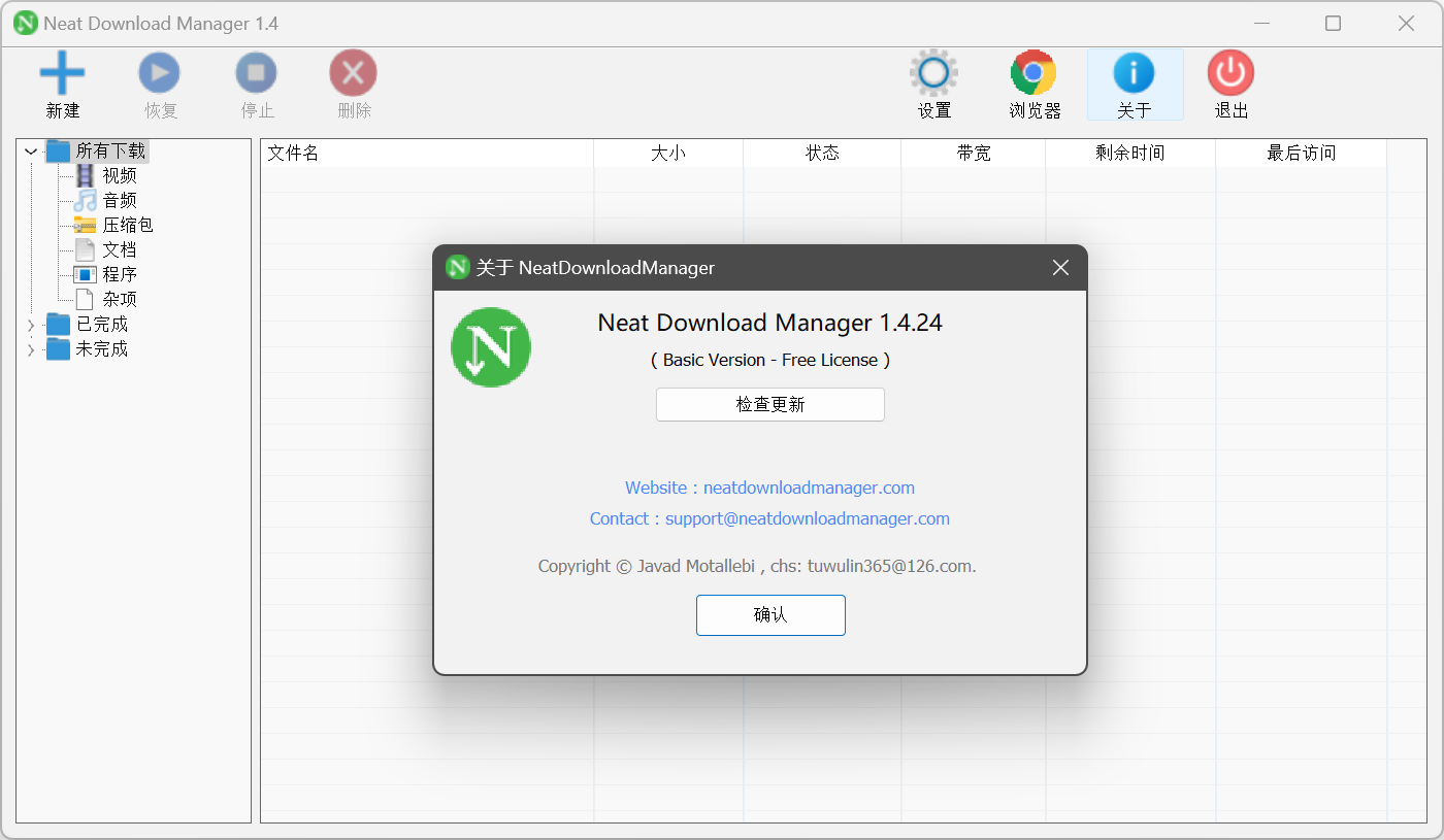 分享一下我用的下载器:Neat Download Manager (NDM下载器) 1.4.24 汉化单文件版-WordPress主题模板-zibll子比主题
