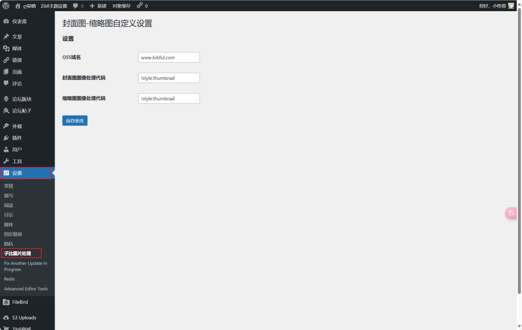 WordPress插件 侧边栏用户封面图和缩略图 使用OSS自定义规则 【AI编写的】-WordPress主题模板-zibll子比主题