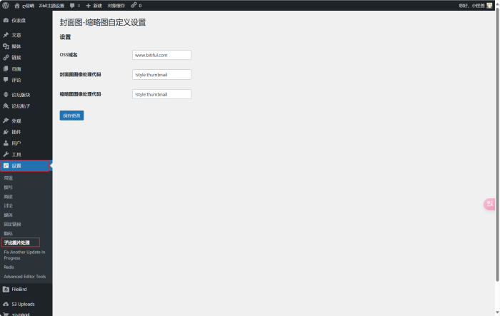 WordPress插件 侧边栏用户封面图和缩略图 使用OSS自定义规则 【AI编写的】-WordPress主题模板-zibll子比主题