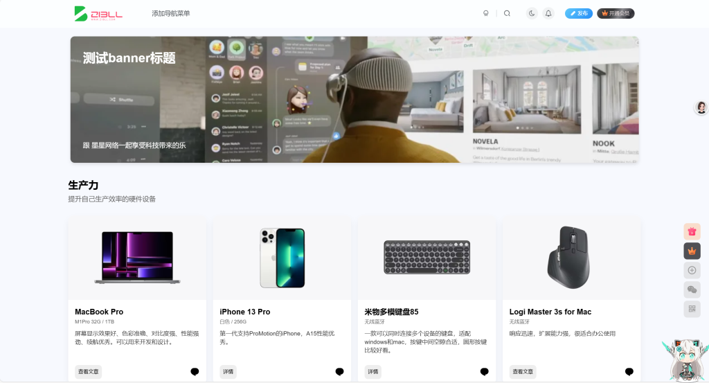 子比主题美化 – 为你的子比主题创建一个装备页面（插件版带后台）-zibll综合交流社区-zibll子比主题-WordPress主题模板-zibll子比主题