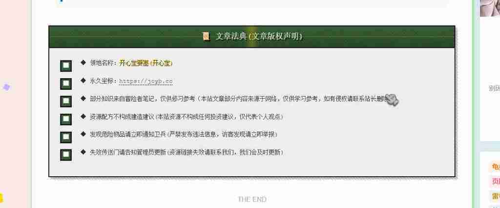 文章版权声明-美化代码-zibll美化交流分享社区-zibll子比主题-WordPress主题模板-zibll子比主题