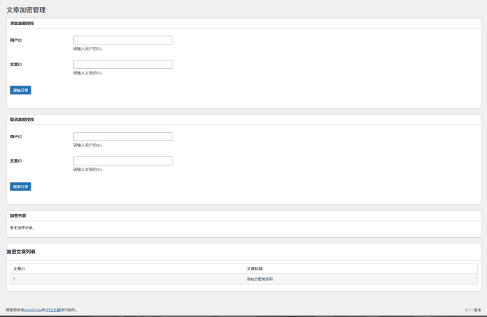 子比主题-文章加密授权-WordPress主题模板-zibll子比主题