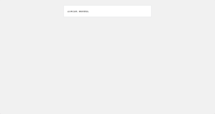 子比主题-文章加密授权-WordPress主题模板-zibll子比主题