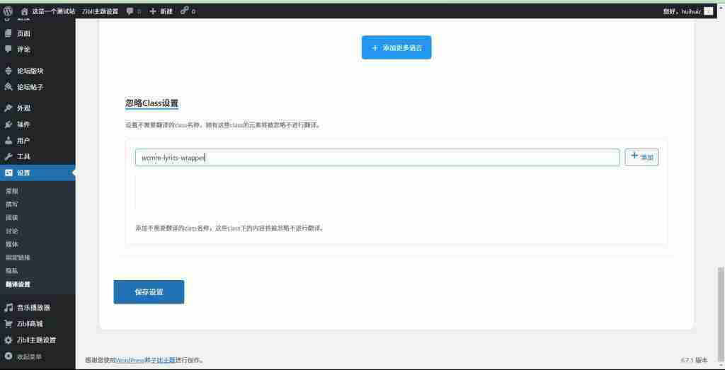 子比主题 Zb Translator-WP多语言翻译插件-洛洛资源库