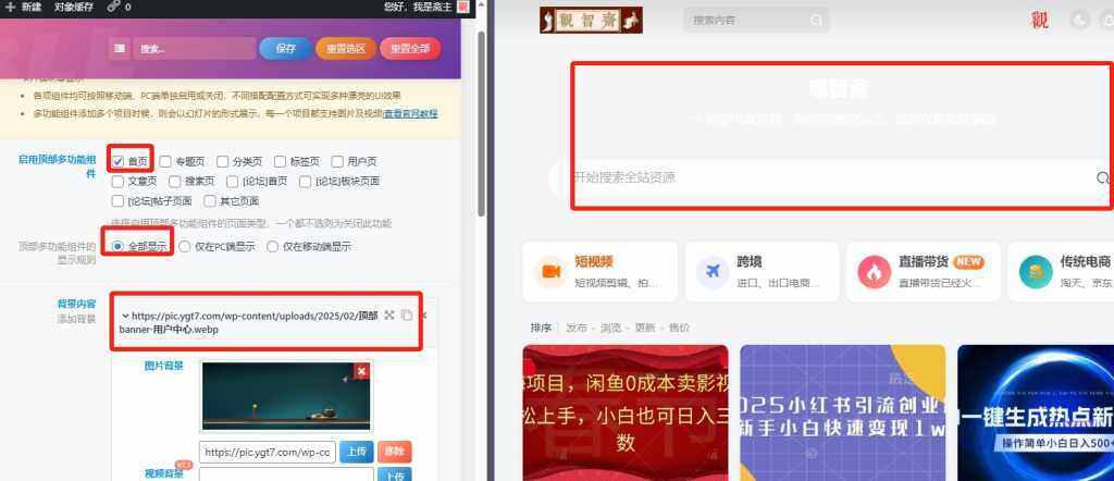 【提问】顶部多功能组件的背景图在首页不显示-zibll综合交流社区-zibll子比主题-WordPress主题模板-zibll子比主题