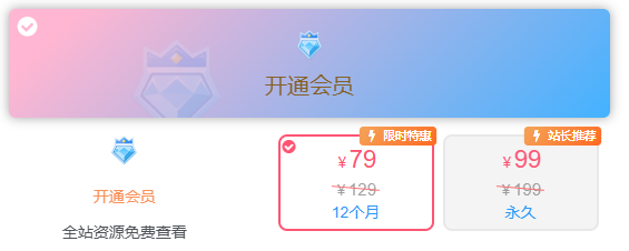 子比主题美化 右上角炫彩会员背景修改 2