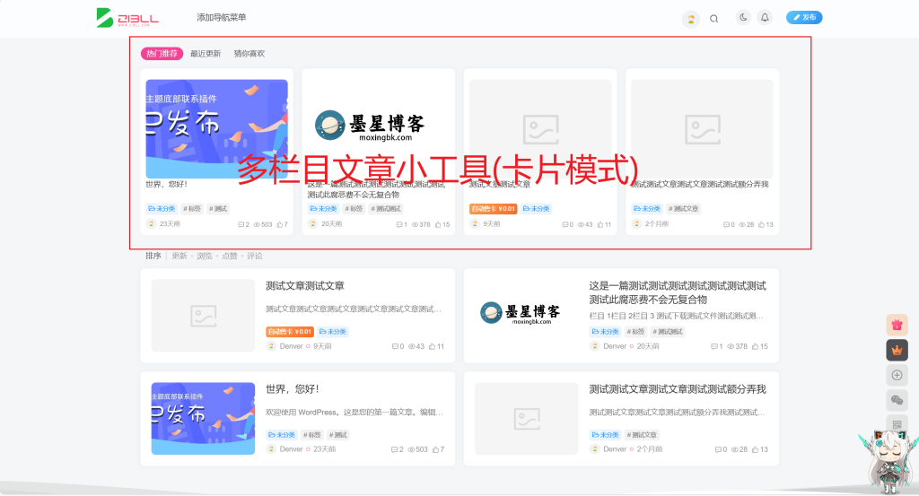 子比主题美化 – 多栏目文章小工具栏目选择美化-zibll美化交流分享社区-zibll子比主题-WordPress主题模板-zibll子比主题