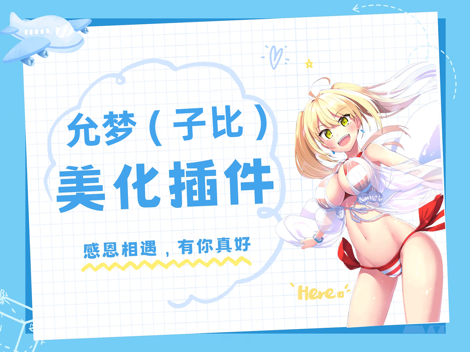 允梦美化插件更新分享V1.2.3-WordPress主题模板-zibll子比主题