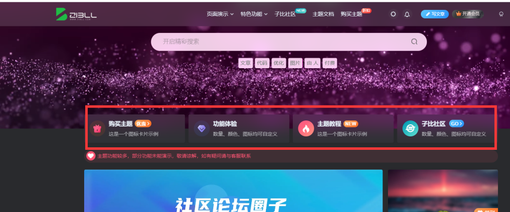 首页的图标卡片在哪设置来着?-WordPress主题模板-zibll子比主题