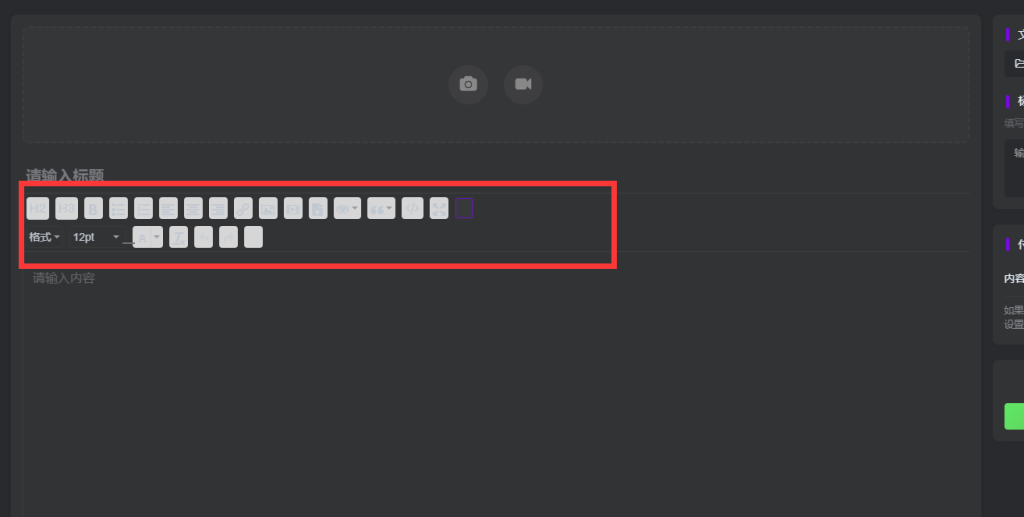 前台发布文章帖子时工具栏有白边怎么去除-WordPress主题模板-zibll子比主题