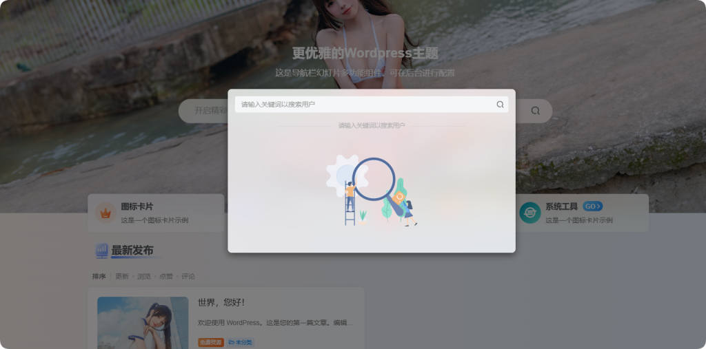 子比主题前台管理员快速切换账号-zibll教程分享社区-zibll子比主题-WordPress主题模板-zibll子比主题