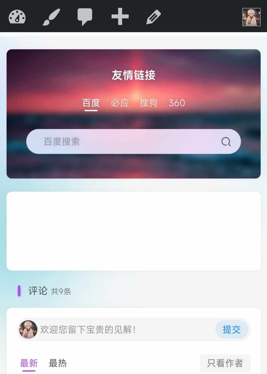 【提问】友情链接，提交链接功能不显示-zibll综合交流社区-zibll子比主题-WordPress主题模板-zibll子比主题