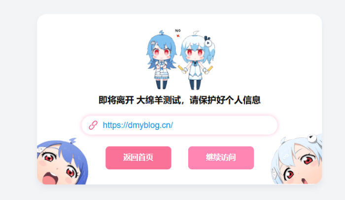 分享一个大绵羊外链跳转插件-WordPress主题模板-zibll子比主题