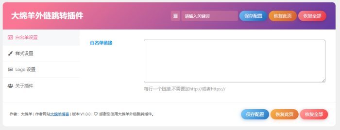 分享一个大绵羊外链跳转插件-WordPress主题模板-zibll子比主题
