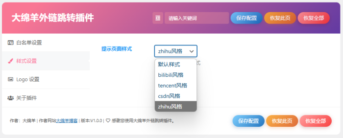 分享一个大绵羊外链跳转插件-WordPress主题模板-zibll子比主题
