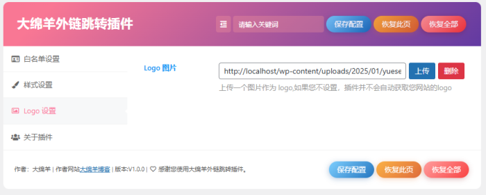分享一个大绵羊外链跳转插件-WordPress主题模板-zibll子比主题